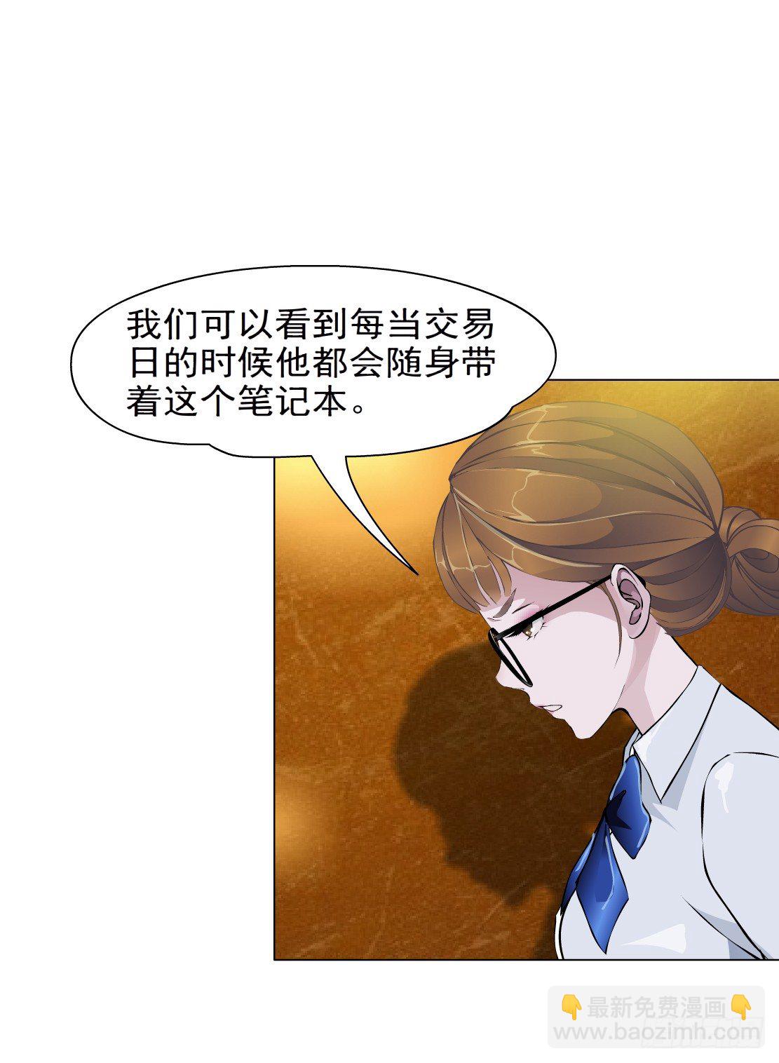 《拜金都市》28.羊皮笔记本（2） 第16页
