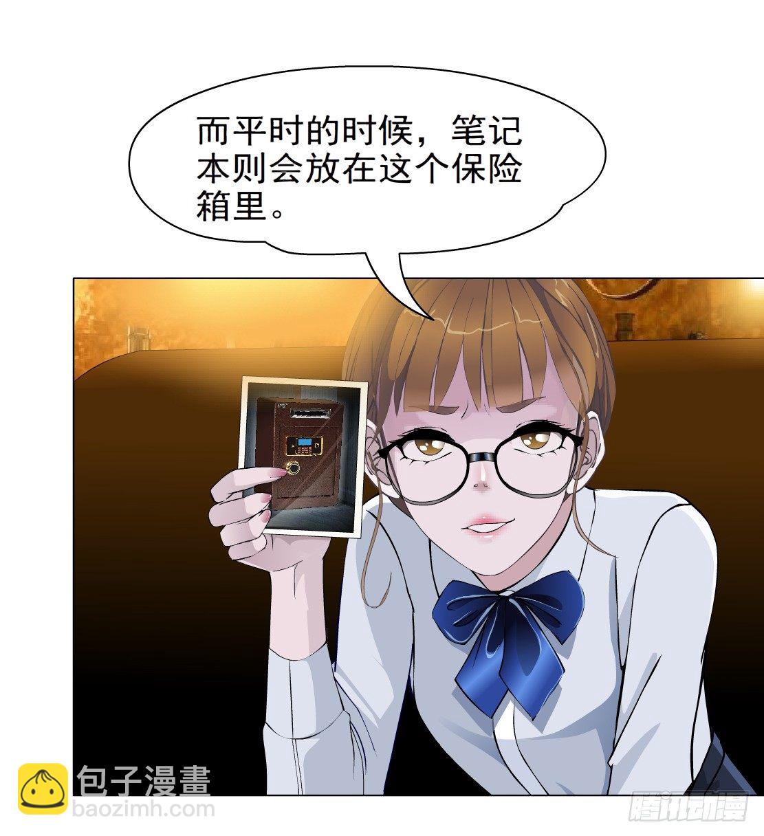 《拜金都市》28.羊皮笔记本（2） 第18页