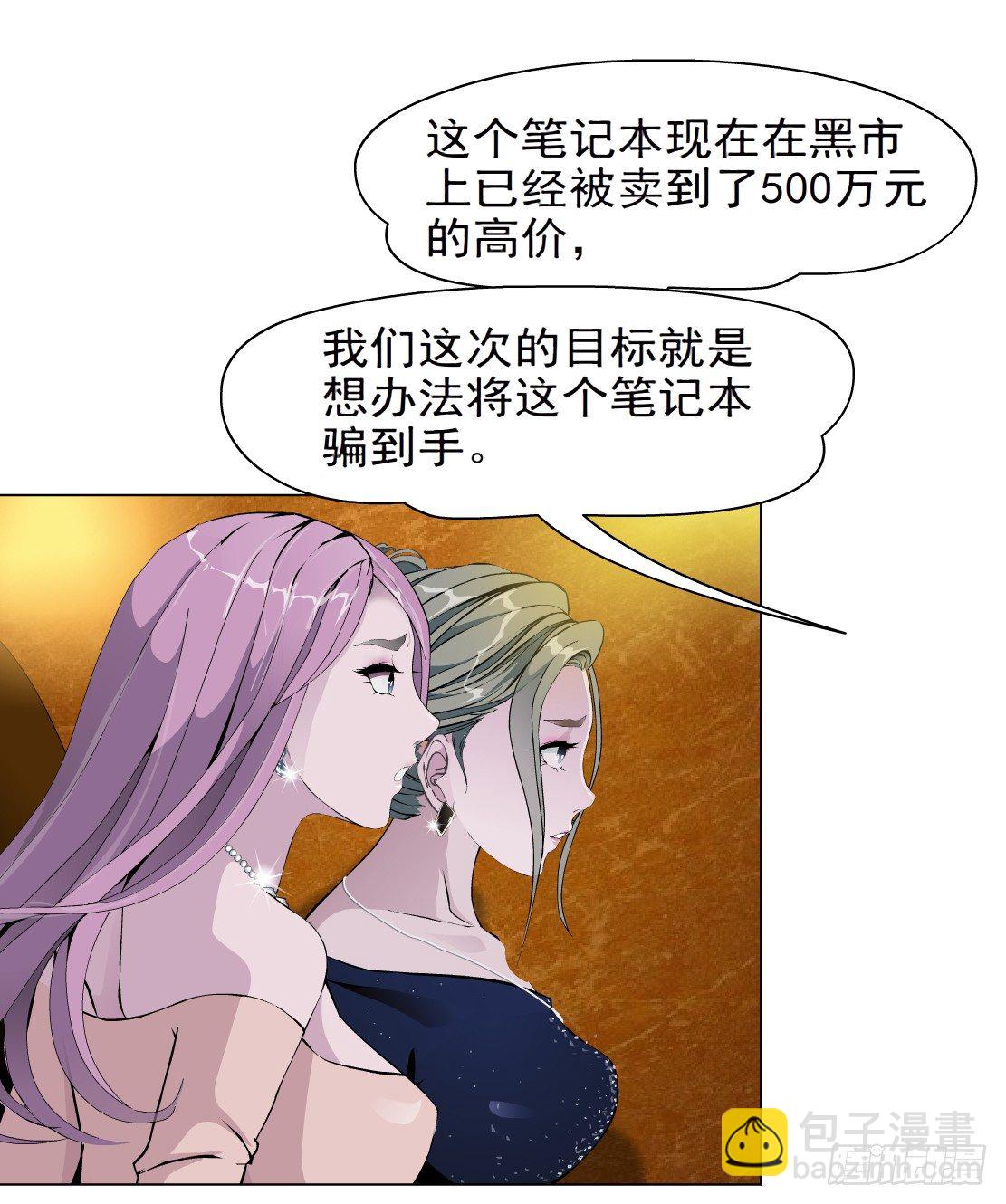 《拜金都市》28.羊皮笔记本（2） 第19页