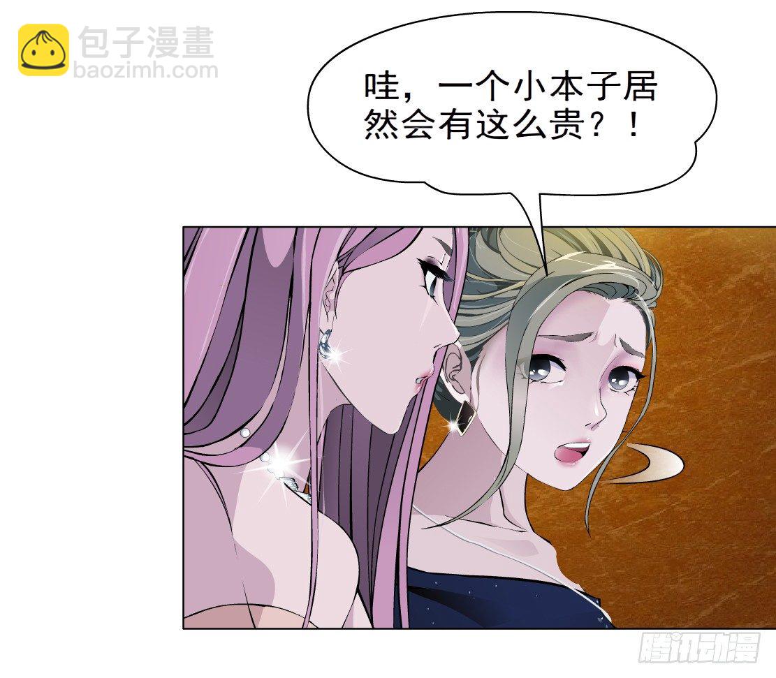 《拜金都市》28.羊皮笔记本（2） 第20页