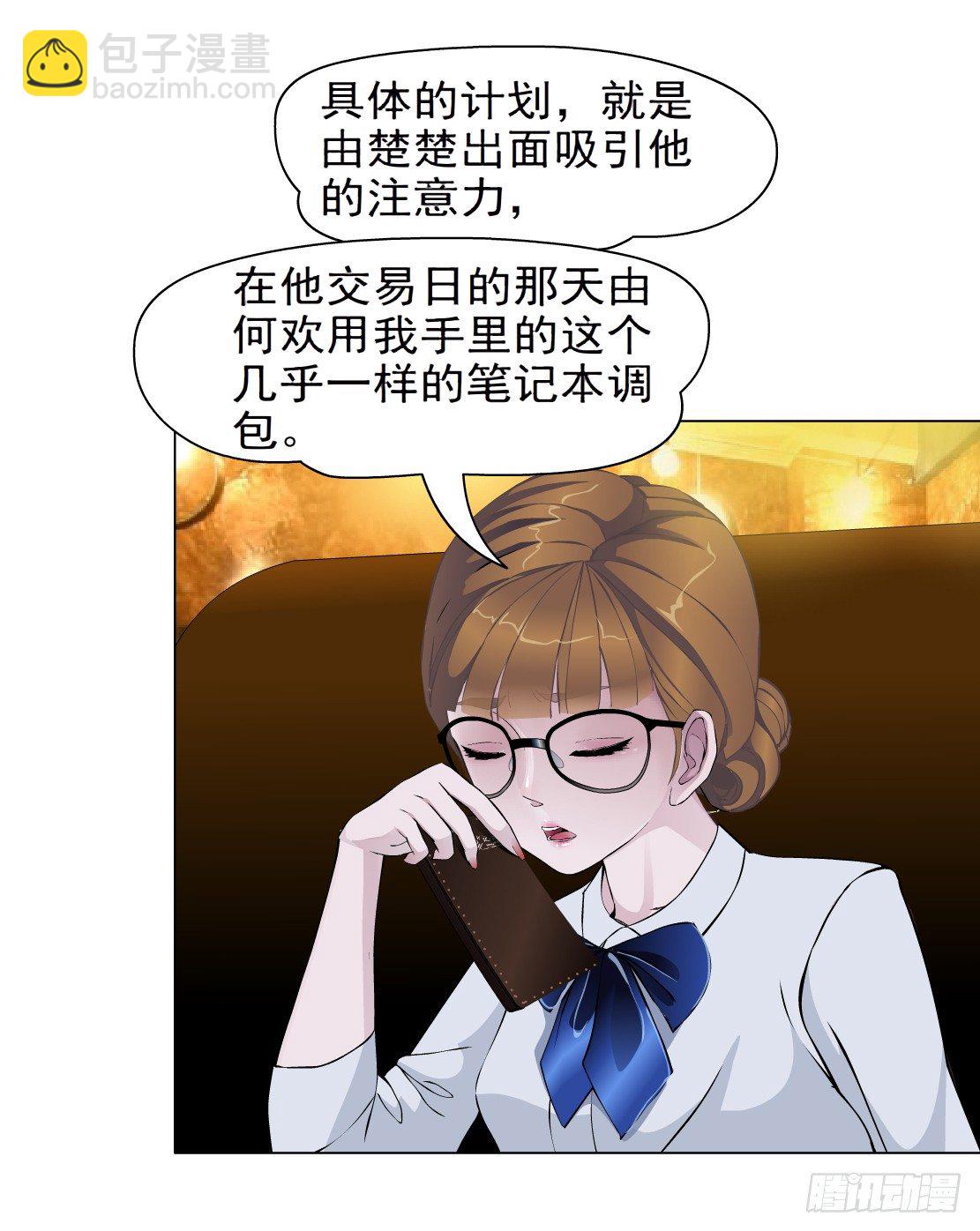 《拜金都市》28.羊皮笔记本（2） 第22页