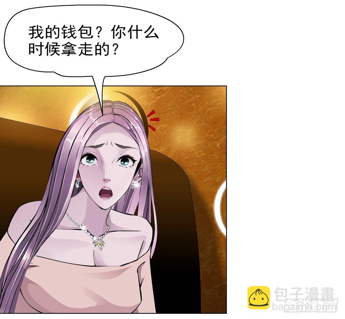 《拜金都市》28.羊皮笔记本（2） 第27页