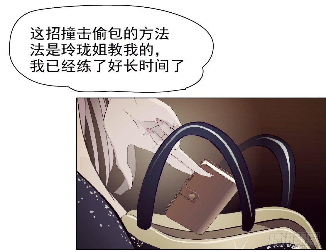 《拜金都市》28.羊皮笔记本（2） 第28页