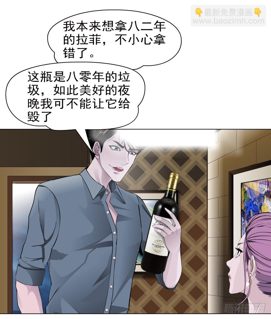 《拜金都市》34.杜誉的原则（2） 第21页