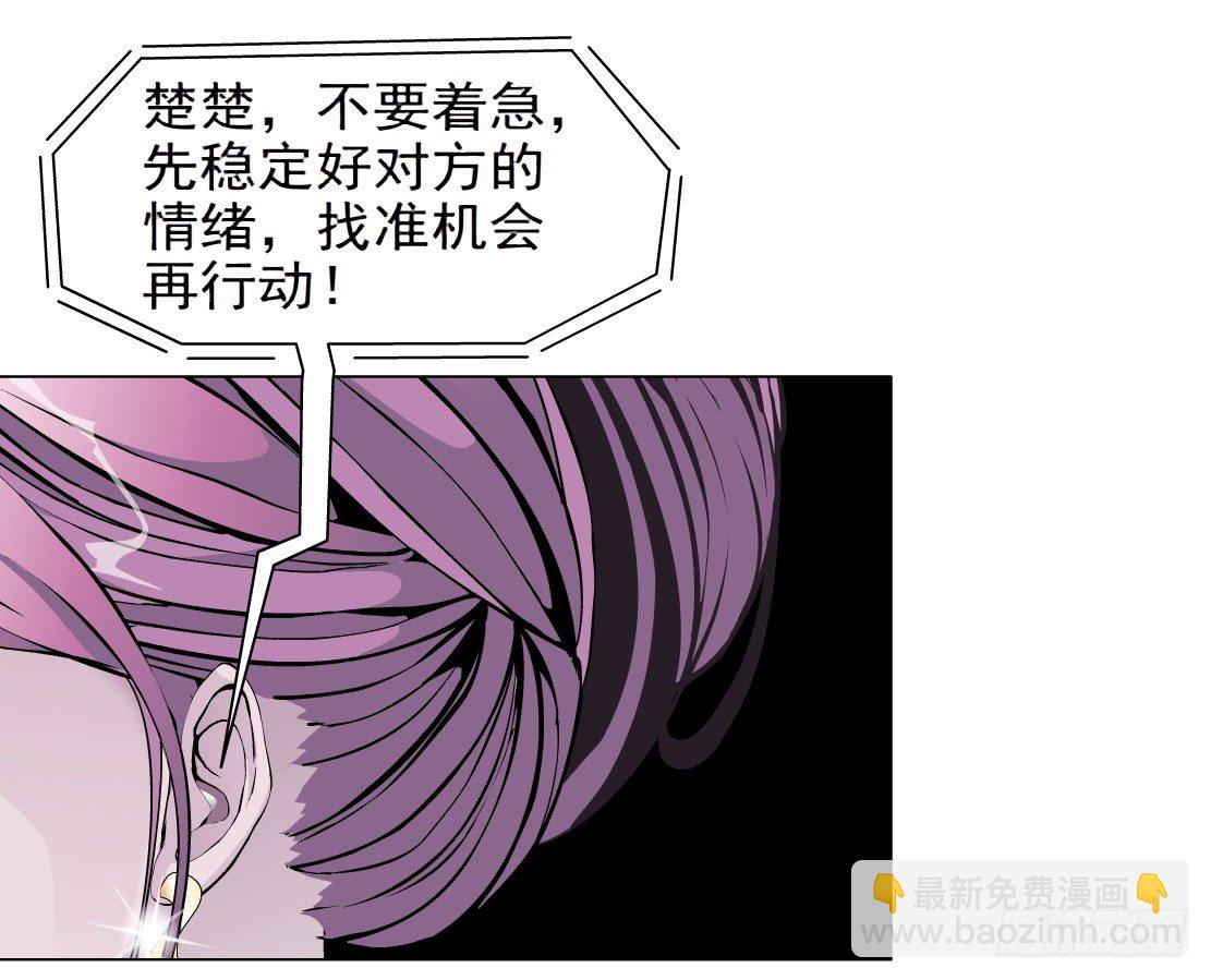《拜金都市》34.杜誉的原则（2） 第4页