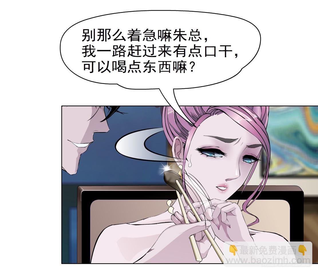 《拜金都市》34.杜誉的原则（2） 第8页