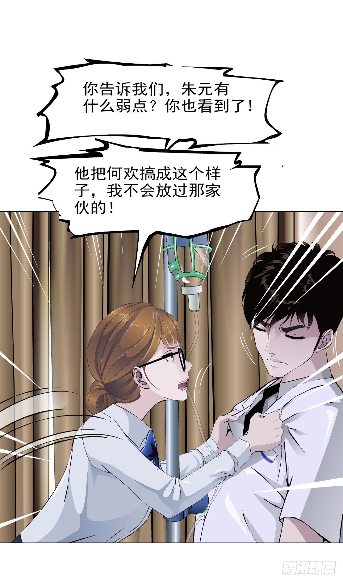 《拜金都市》33.杜誉的原则（1） 第14页