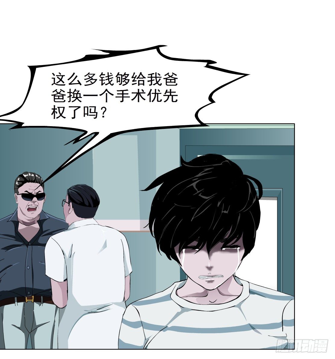 《拜金都市》33.杜誉的原则（1） 第18页