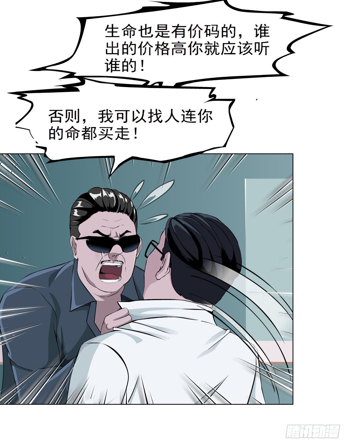 《拜金都市》33.杜誉的原则（1） 第20页