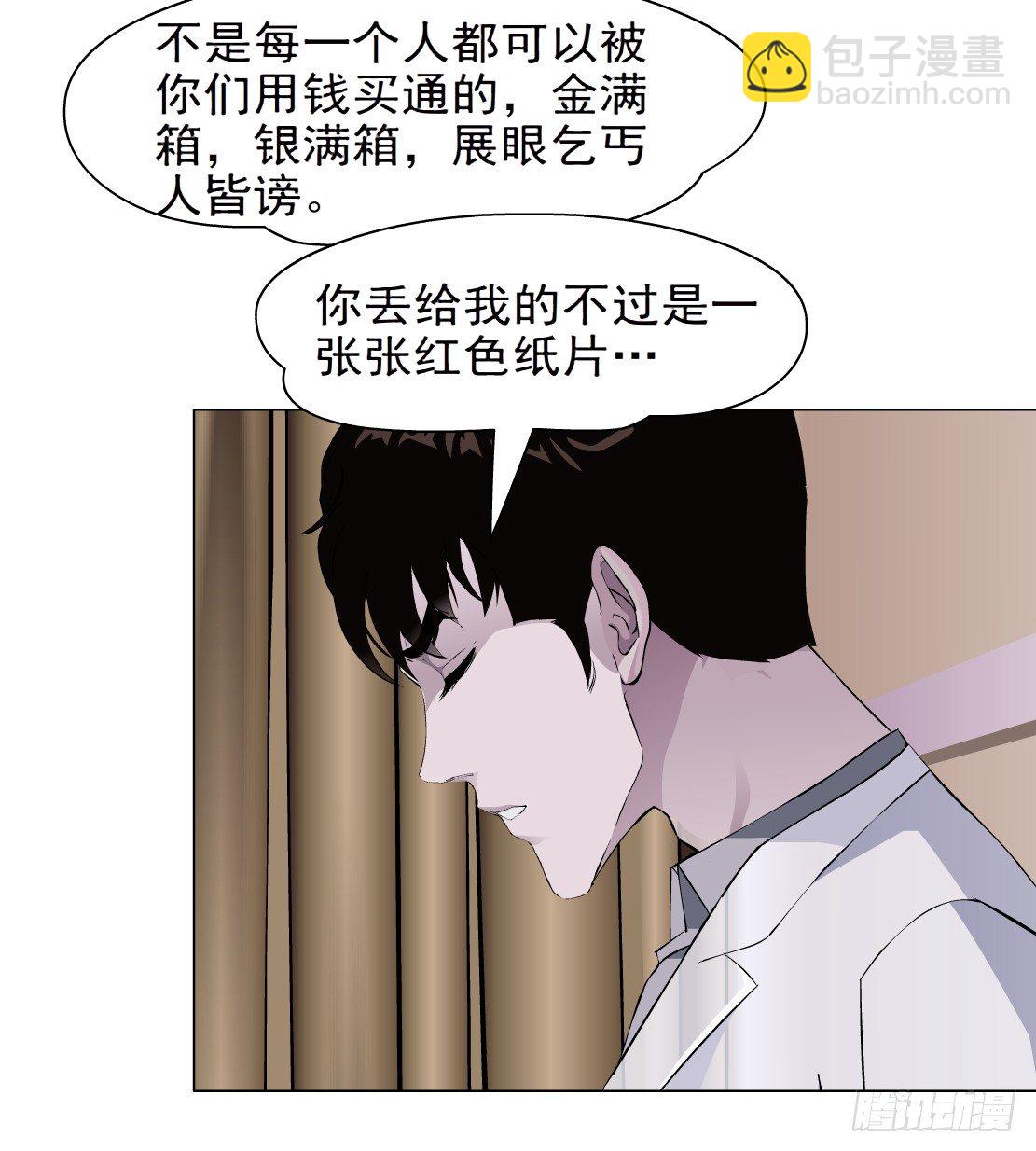 《拜金都市》33.杜誉的原则（1） 第23页