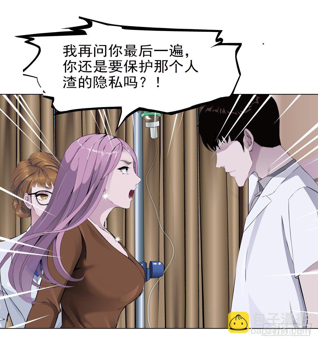 《拜金都市》33.杜誉的原则（1） 第25页