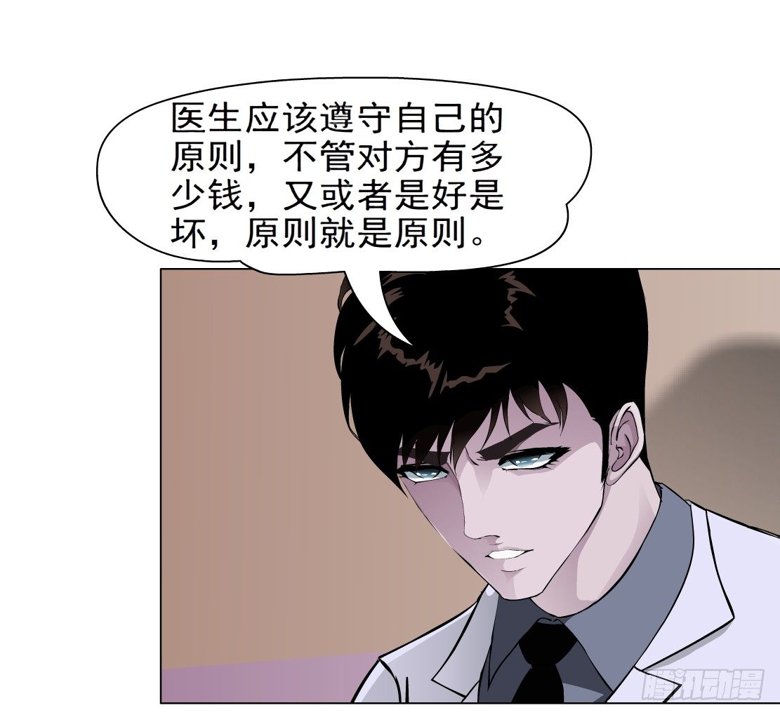 《拜金都市》33.杜誉的原则（1） 第26页