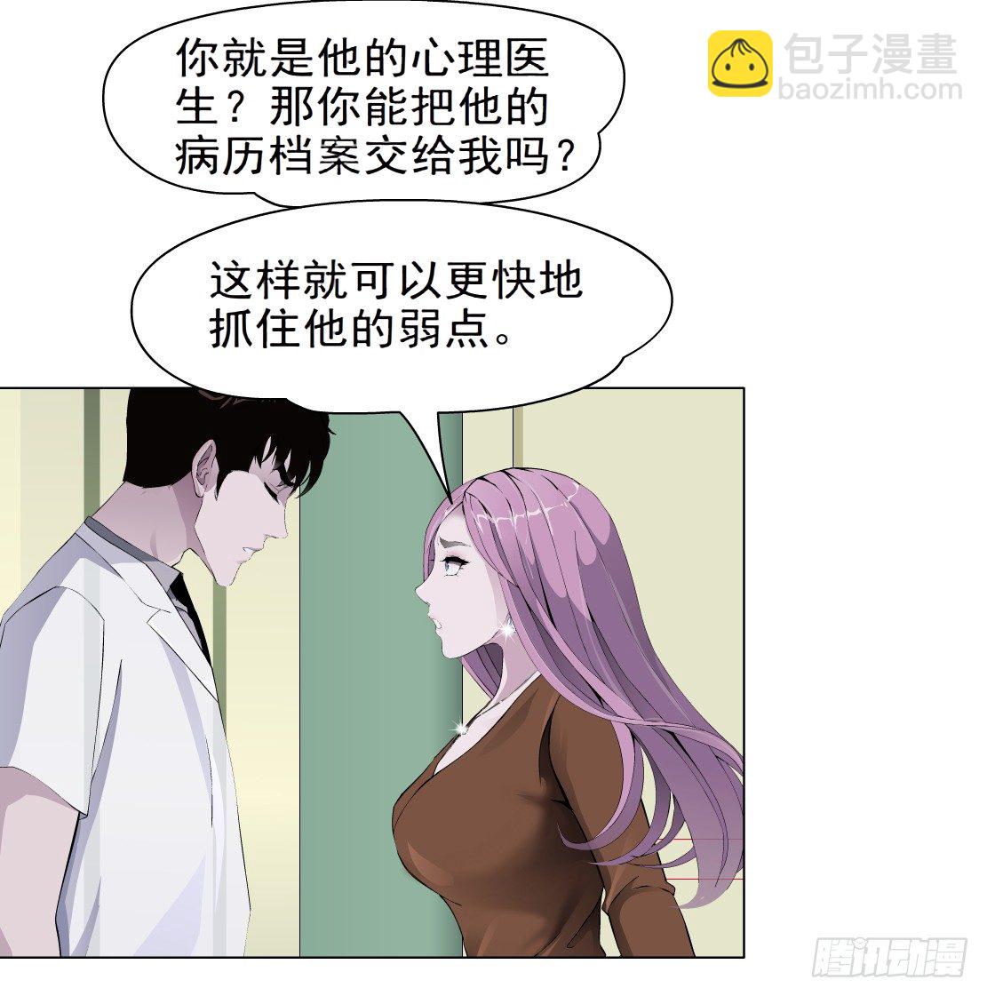 《拜金都市》33.杜誉的原则（1） 第4页