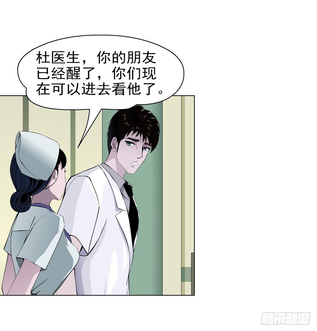 《拜金都市》33.杜誉的原则（1） 第6页