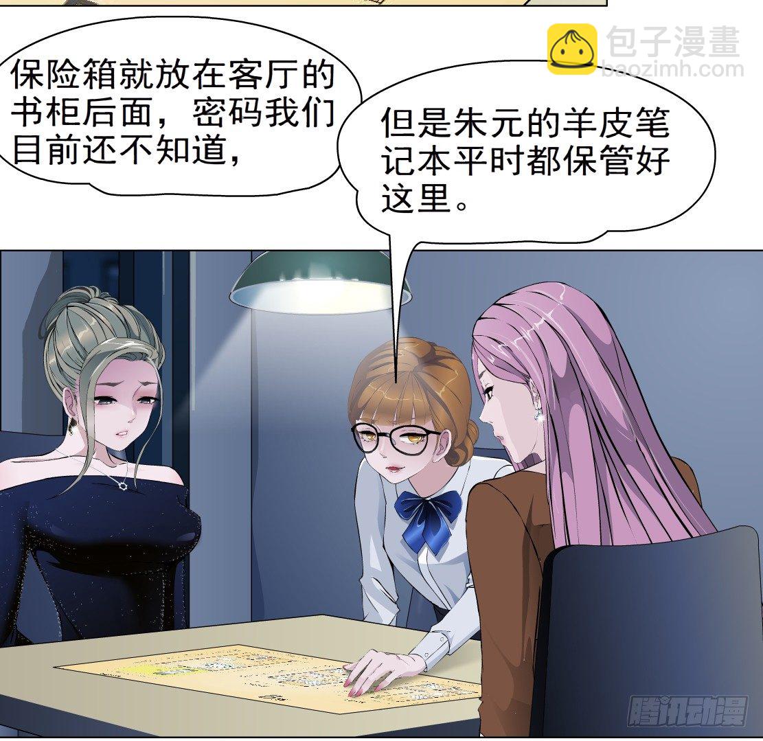 《拜金都市》32.狂躁症（2） 第5页