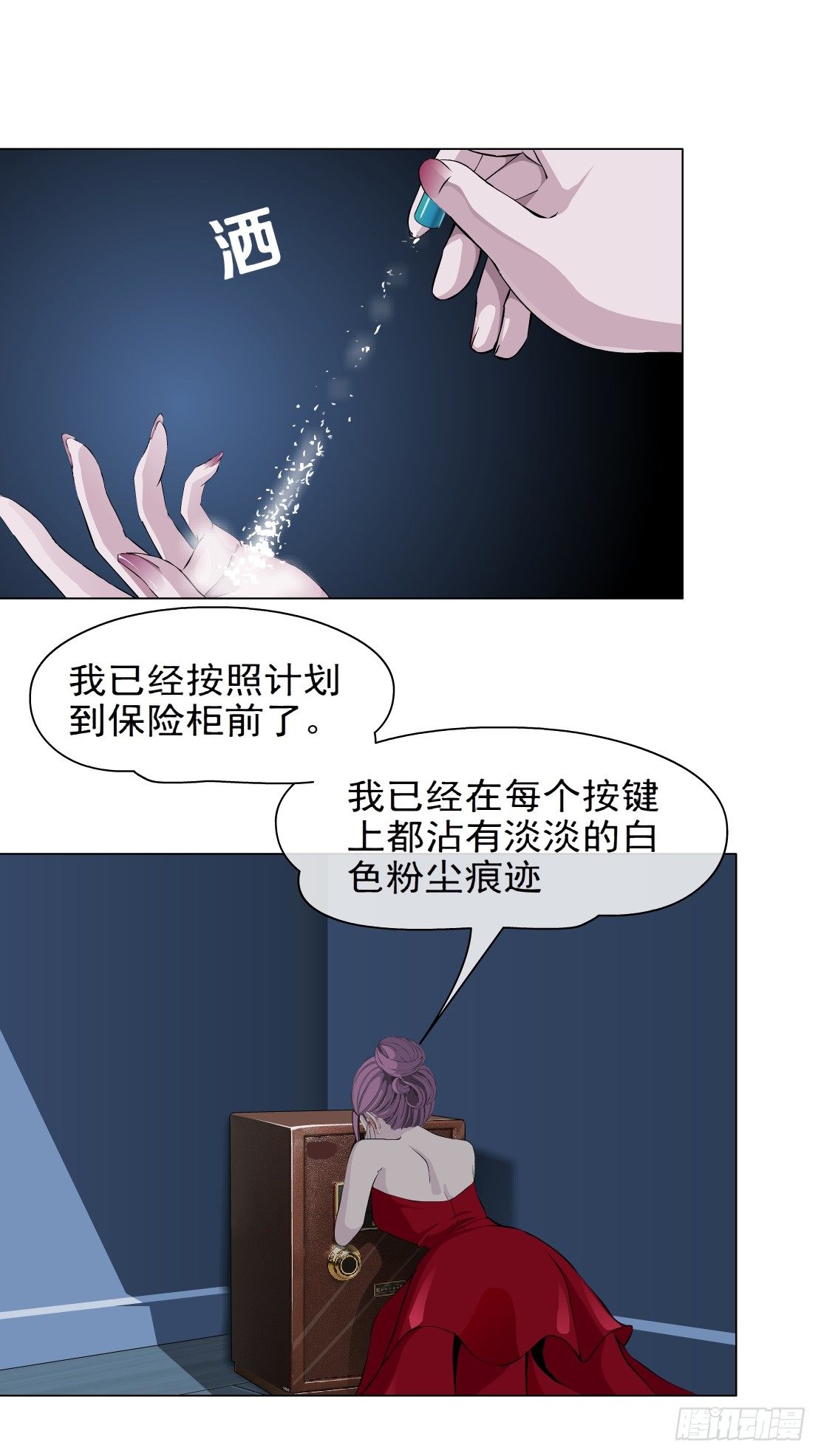 《拜金都市》35.不速之客（1） 第11页
