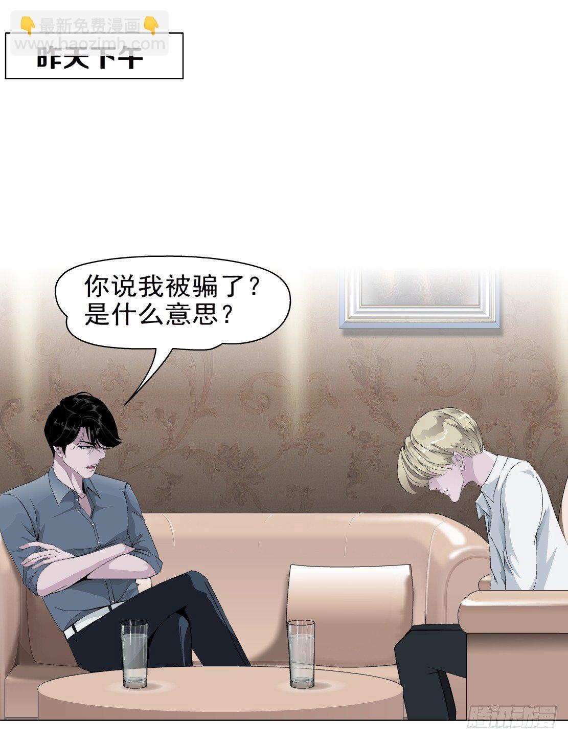 《拜金都市》35.不速之客（1） 第23页