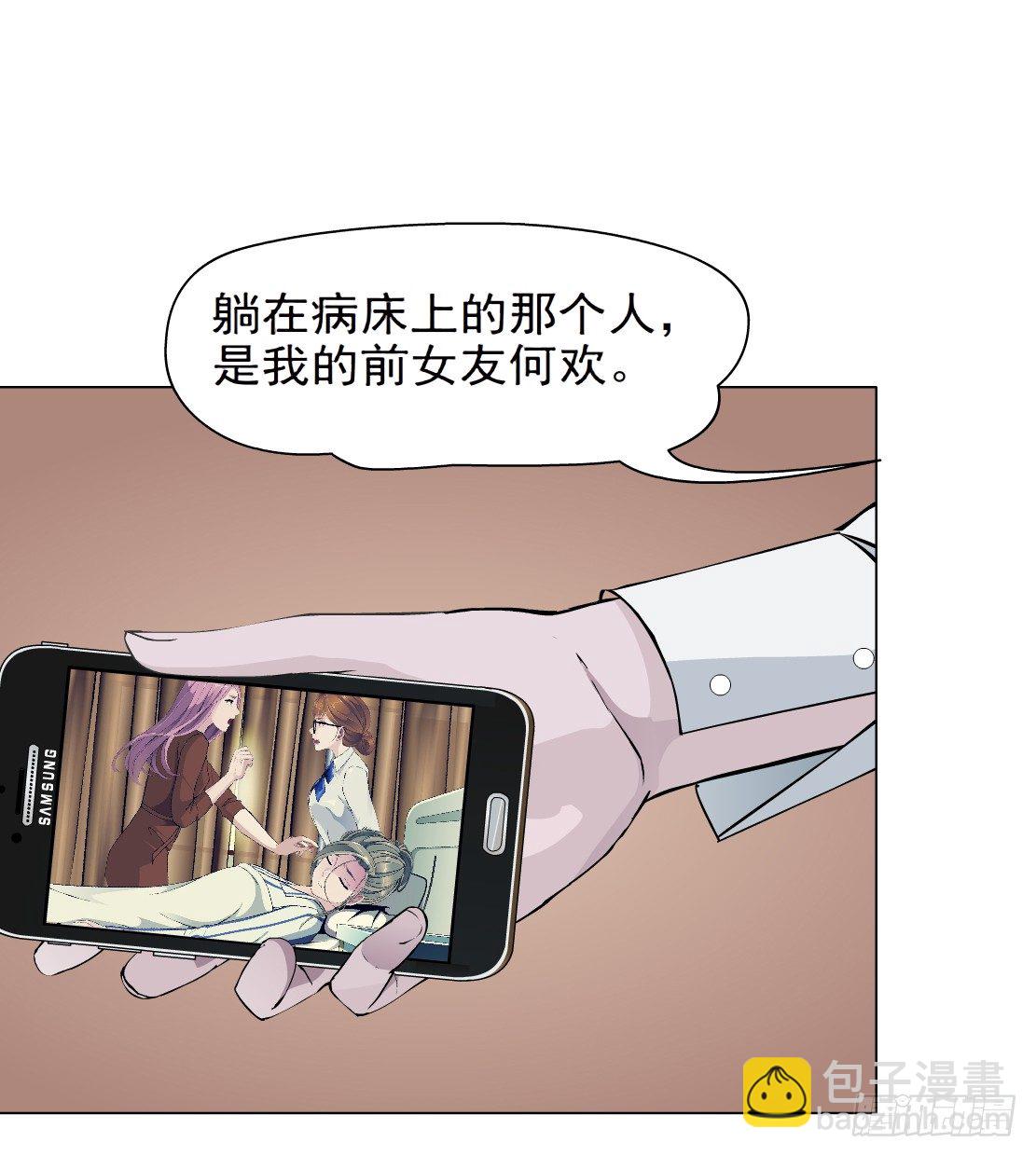 《拜金都市》35.不速之客（1） 第24页
