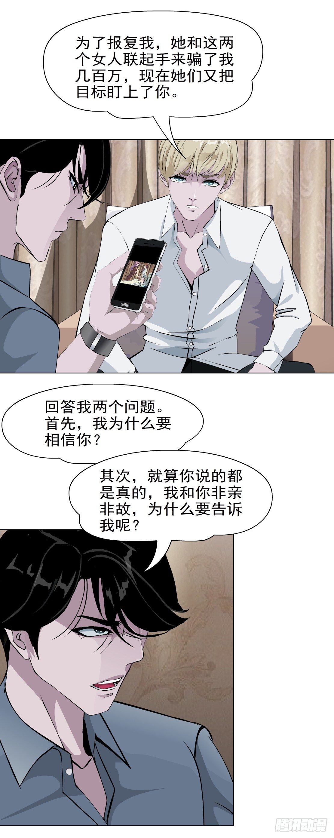《拜金都市》35.不速之客（1） 第25页