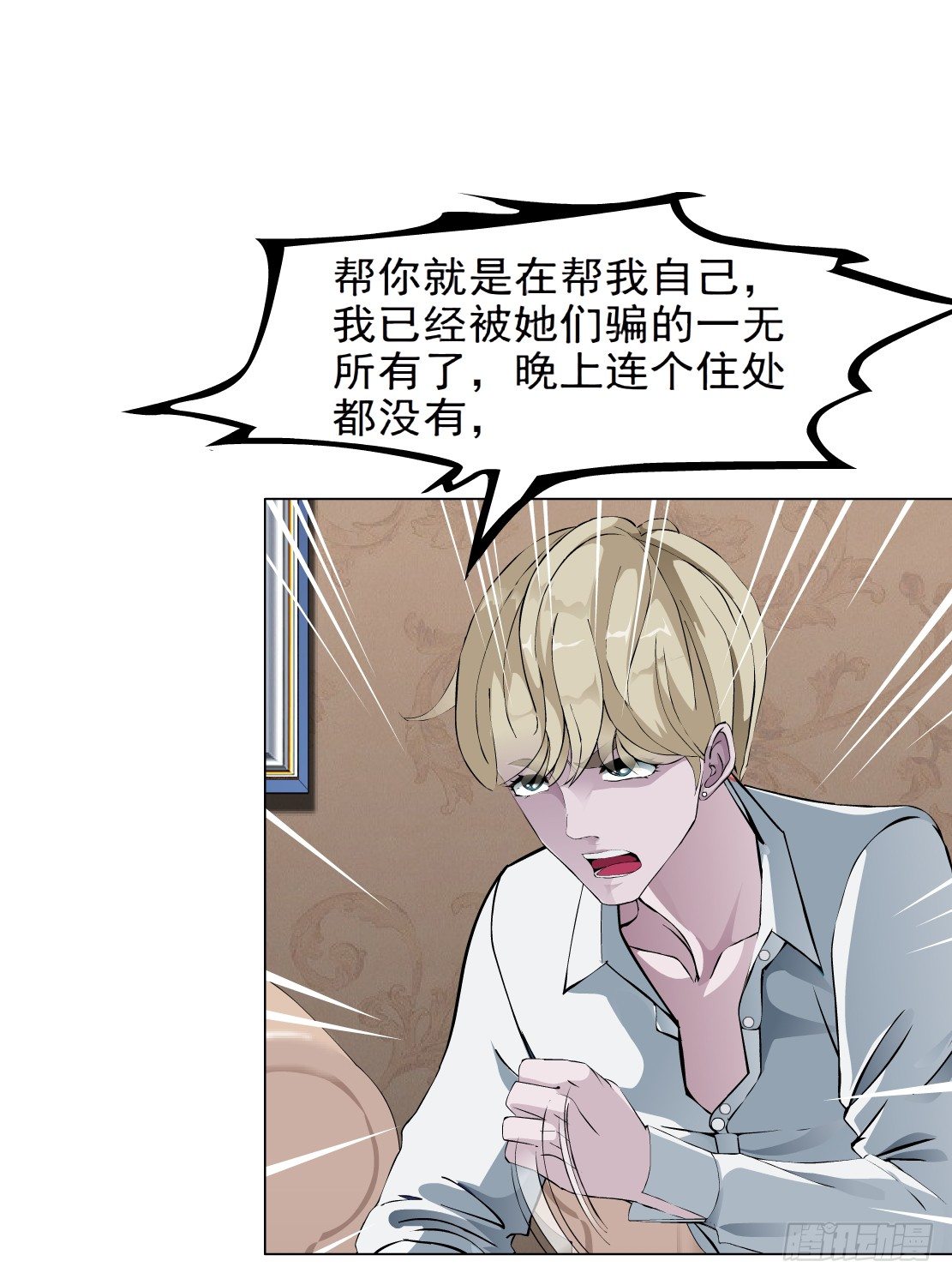 《拜金都市》35.不速之客（1） 第26页