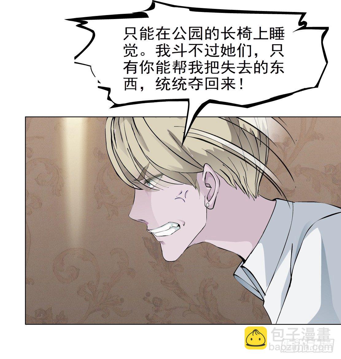 《拜金都市》35.不速之客（1） 第27页