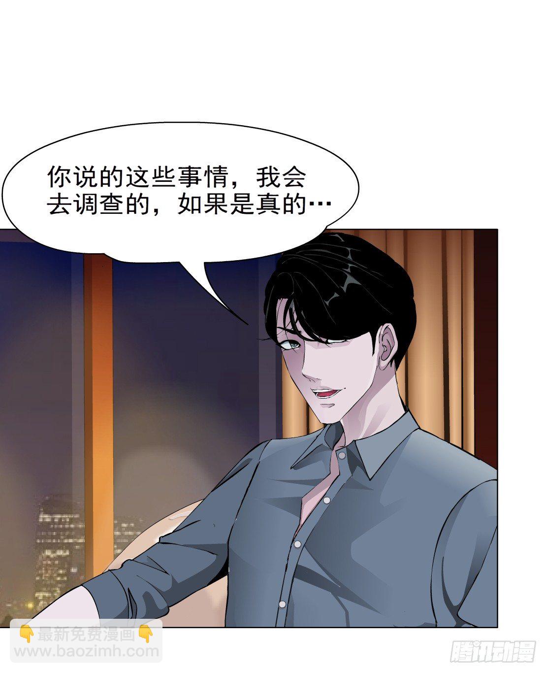《拜金都市》35.不速之客（1） 第28页