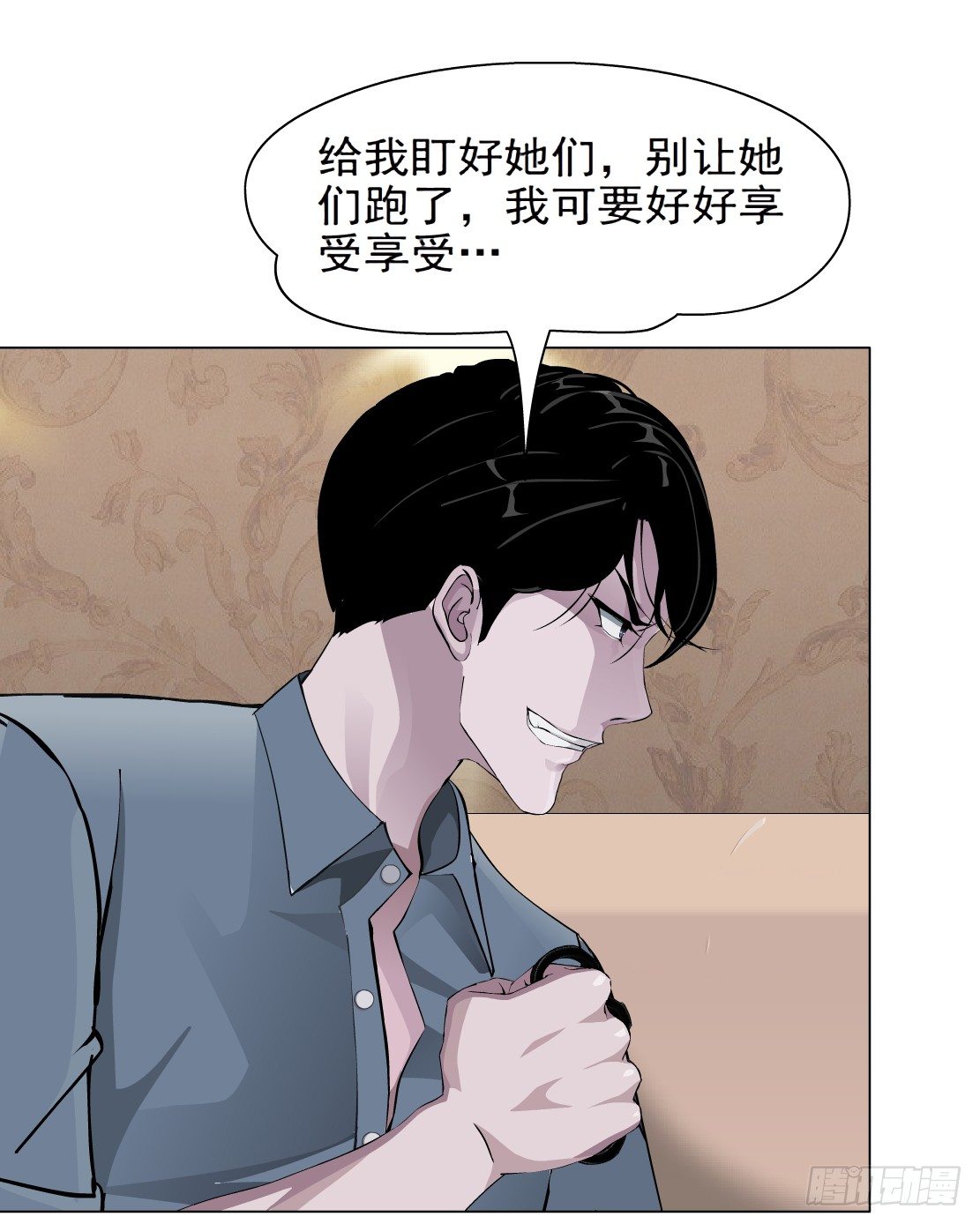 《拜金都市》35.不速之客（1） 第29页