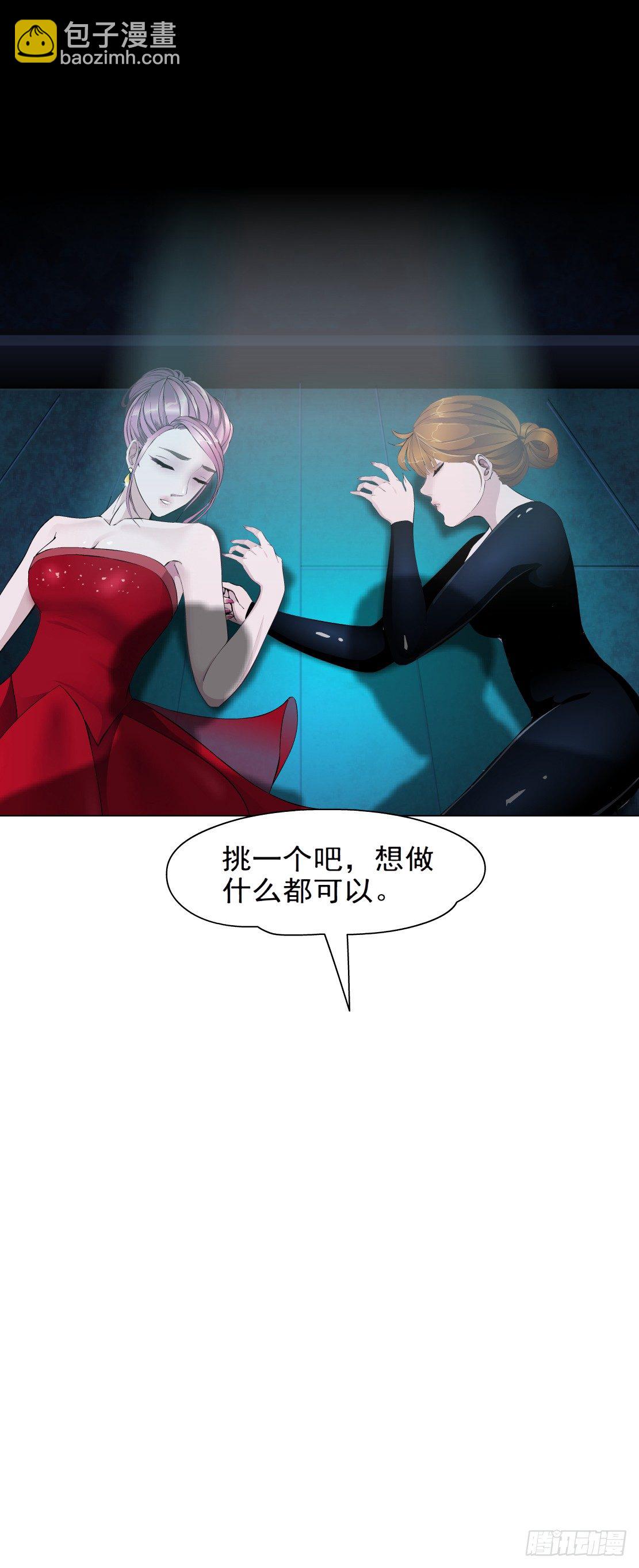 《拜金都市》35.不速之客（1） 第31页