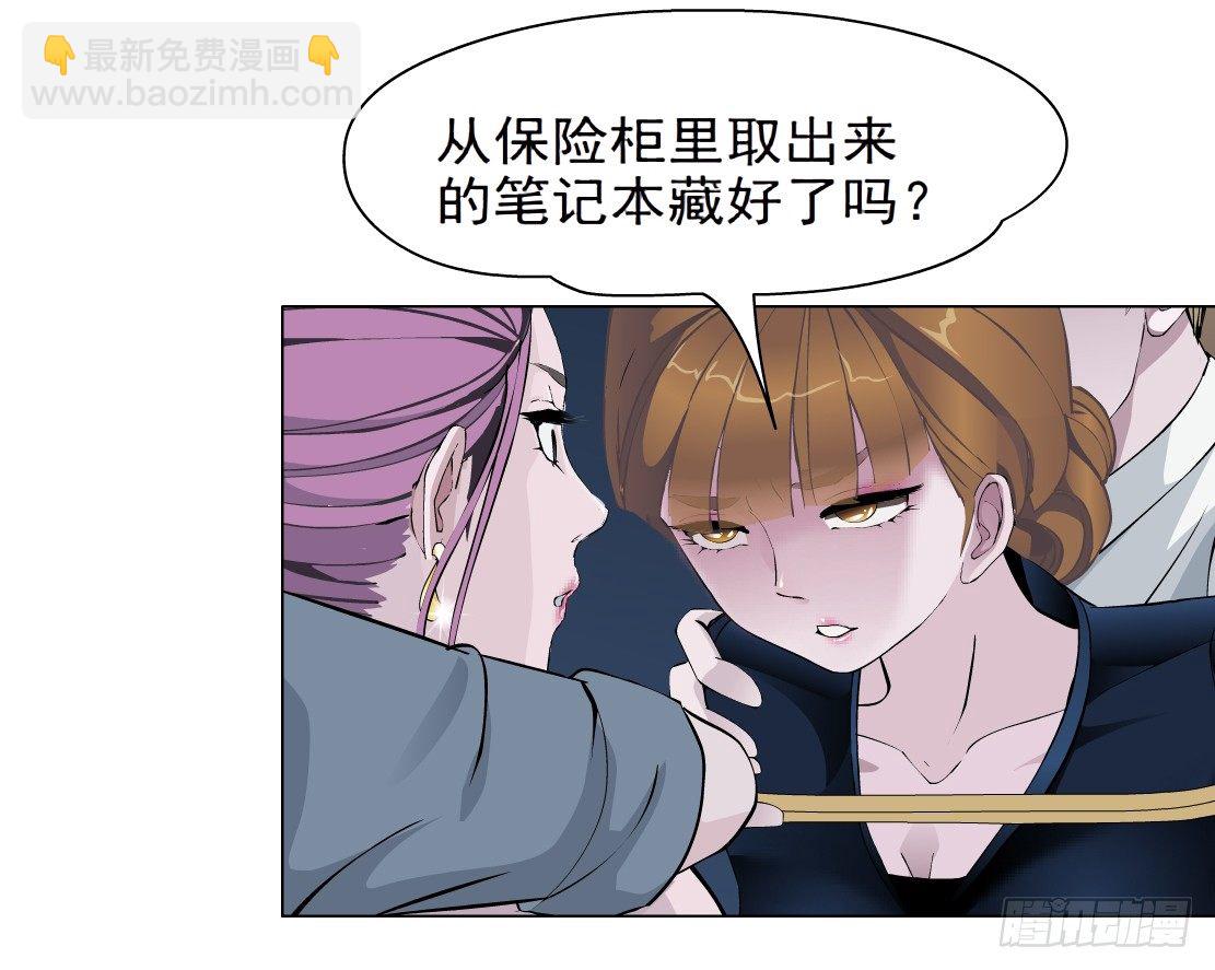 《拜金都市》36.不速之客（2） 第11页