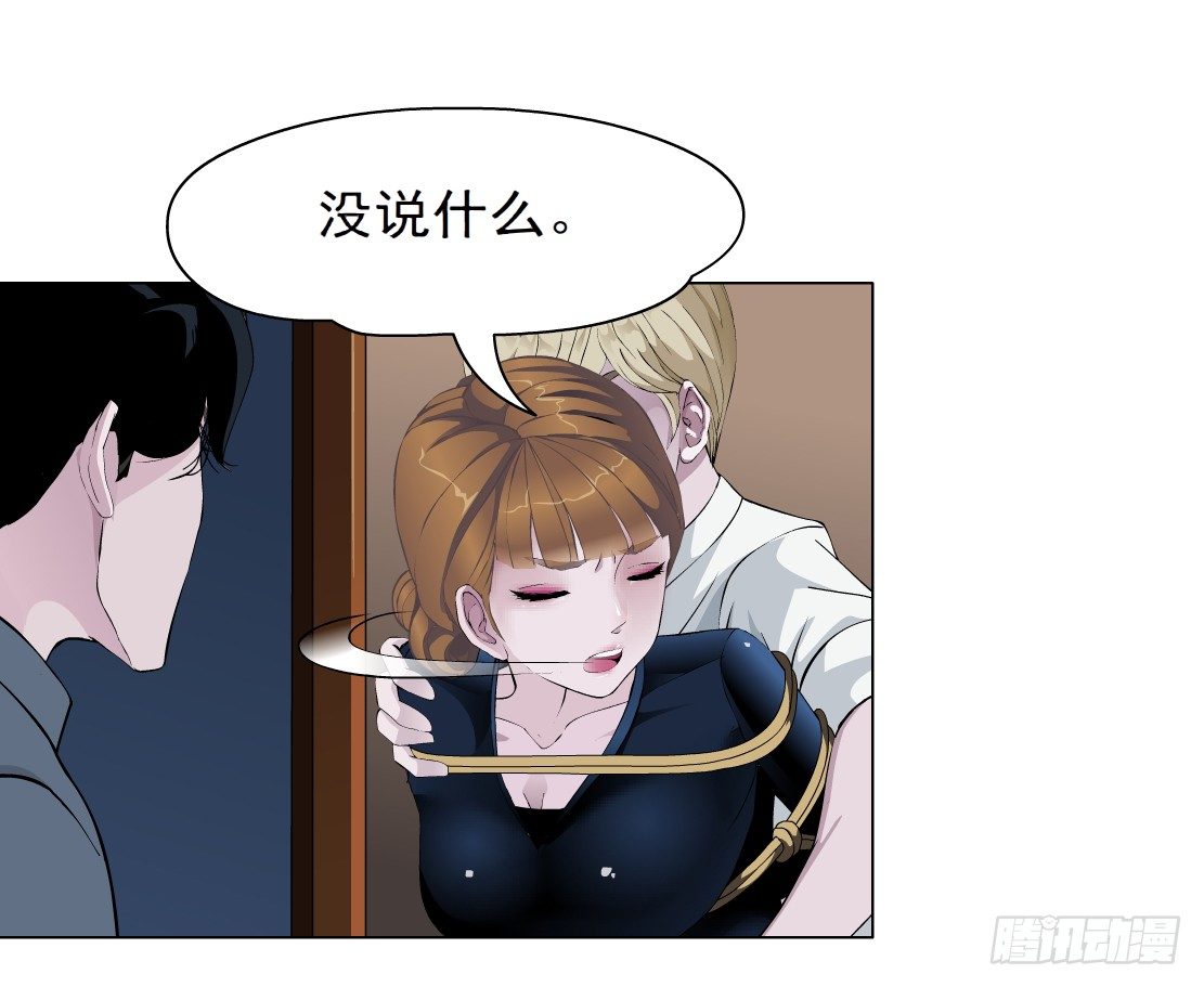 《拜金都市》36.不速之客（2） 第13页