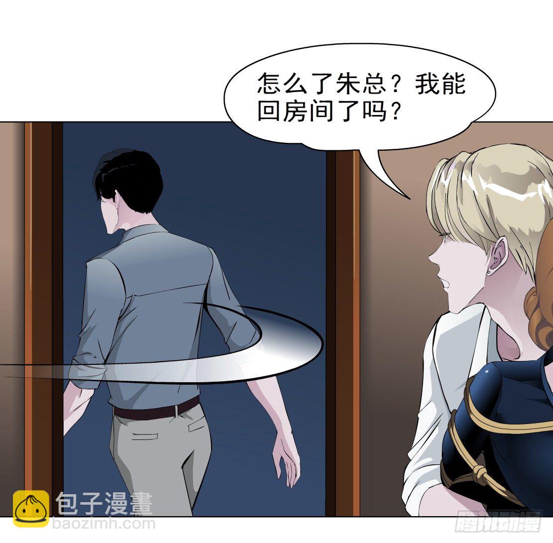 《拜金都市》36.不速之客（2） 第16页