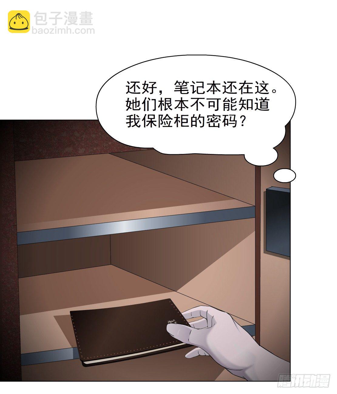 《拜金都市》36.不速之客（2） 第18页