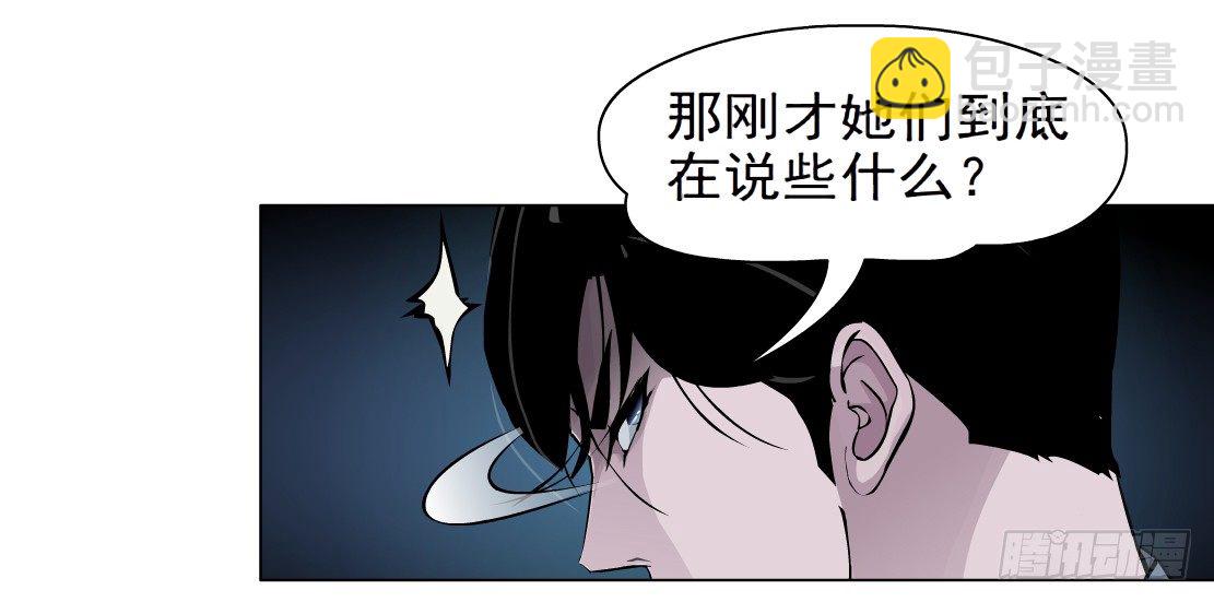 《拜金都市》36.不速之客（2） 第20页