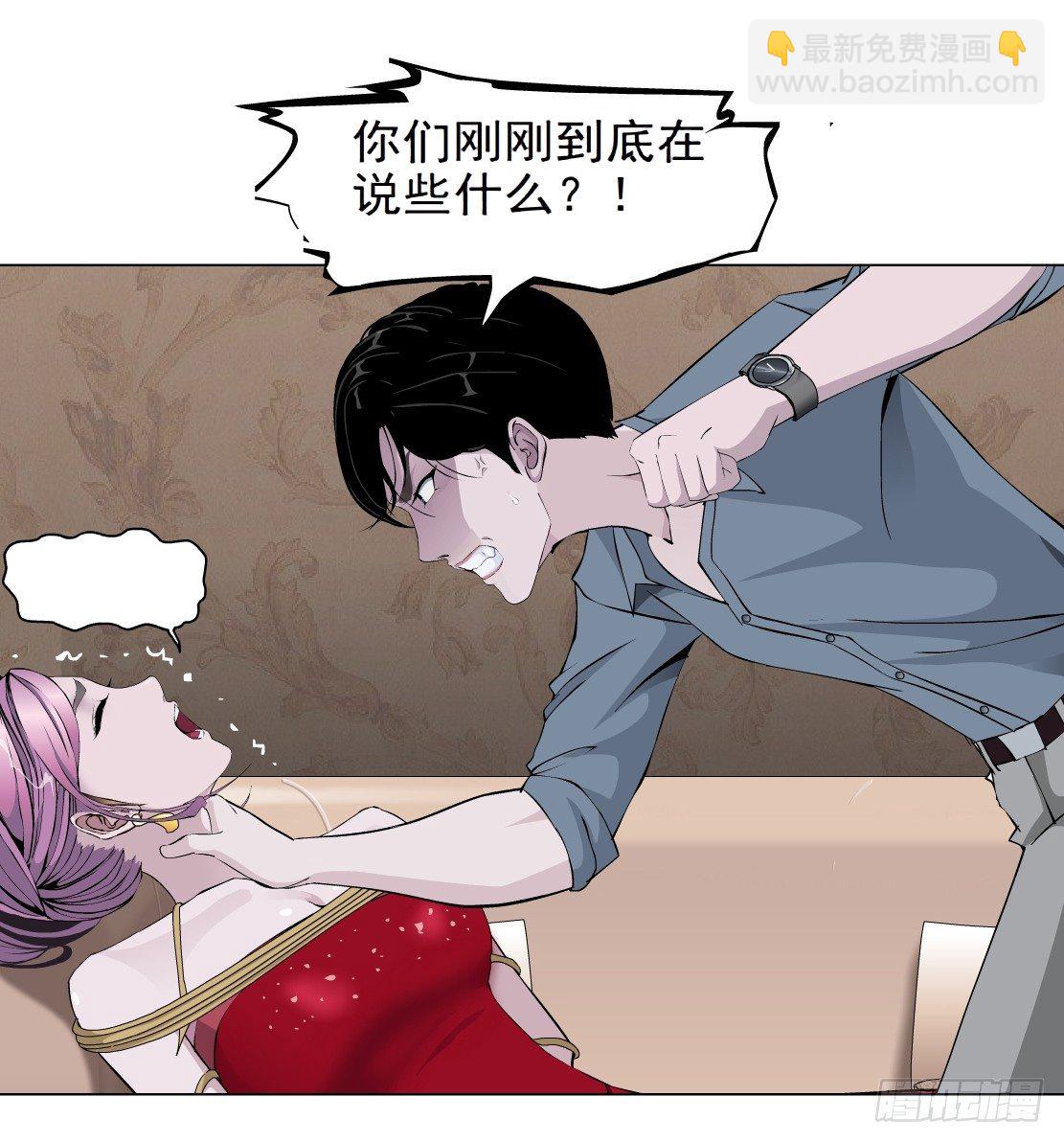 《拜金都市》36.不速之客（2） 第22页