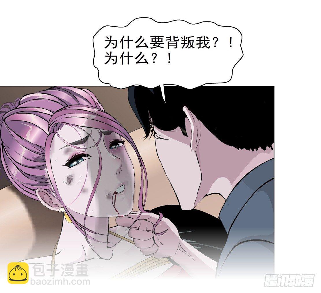 《拜金都市》36.不速之客（2） 第25页