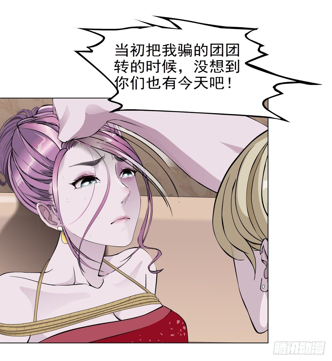 《拜金都市》36.不速之客（2） 第2页