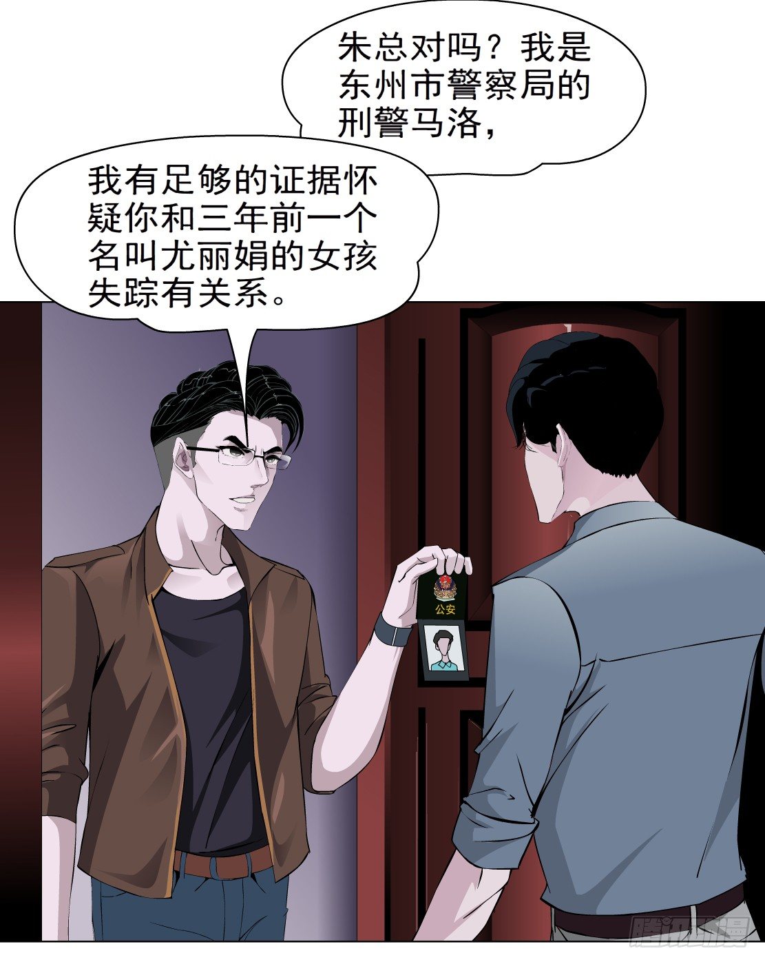 《拜金都市》36.不速之客（2） 第30页