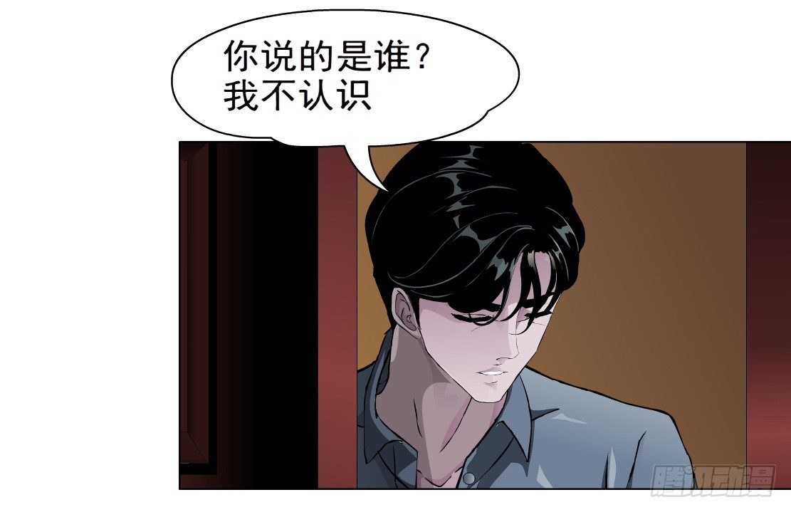 《拜金都市》36.不速之客（2） 第31页