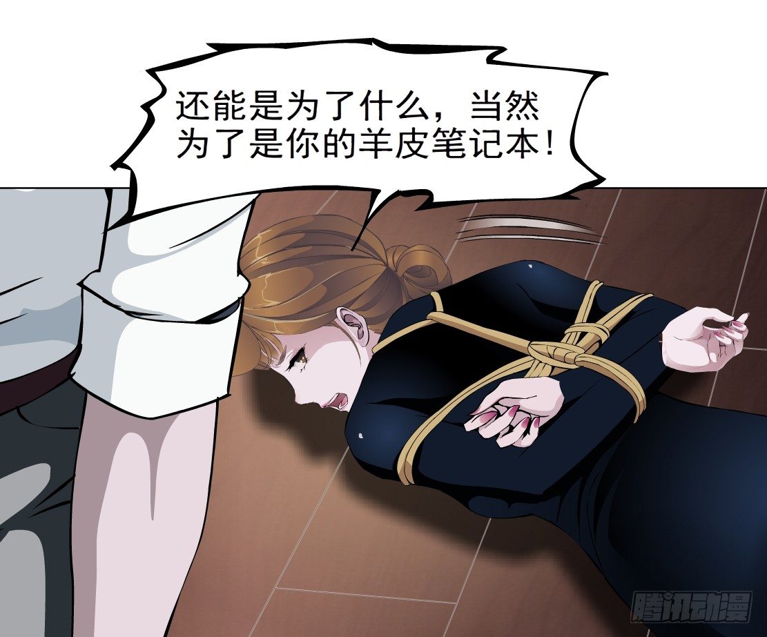 《拜金都市》36.不速之客（2） 第3页