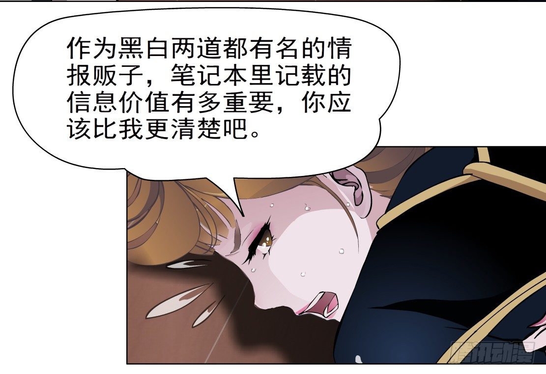 《拜金都市》36.不速之客（2） 第4页