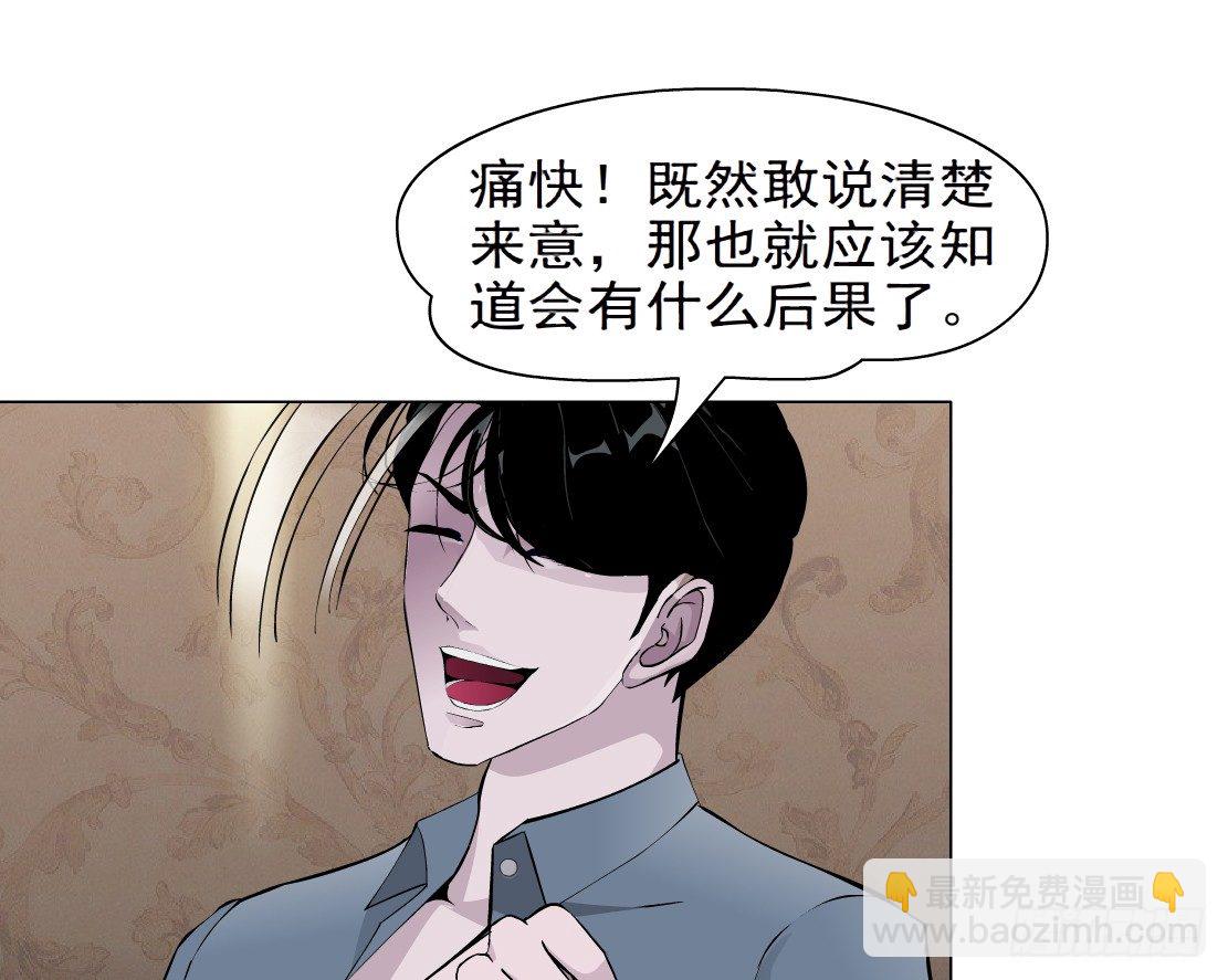 《拜金都市》36.不速之客（2） 第5页