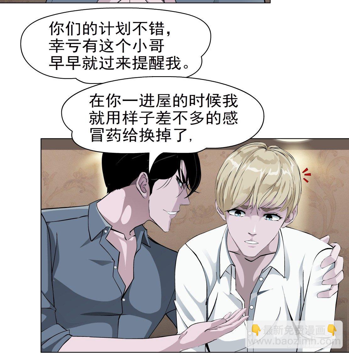《拜金都市》36.不速之客（2） 第6页