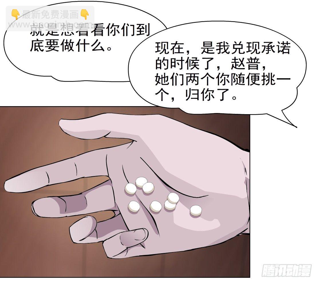 《拜金都市》36.不速之客（2） 第7页