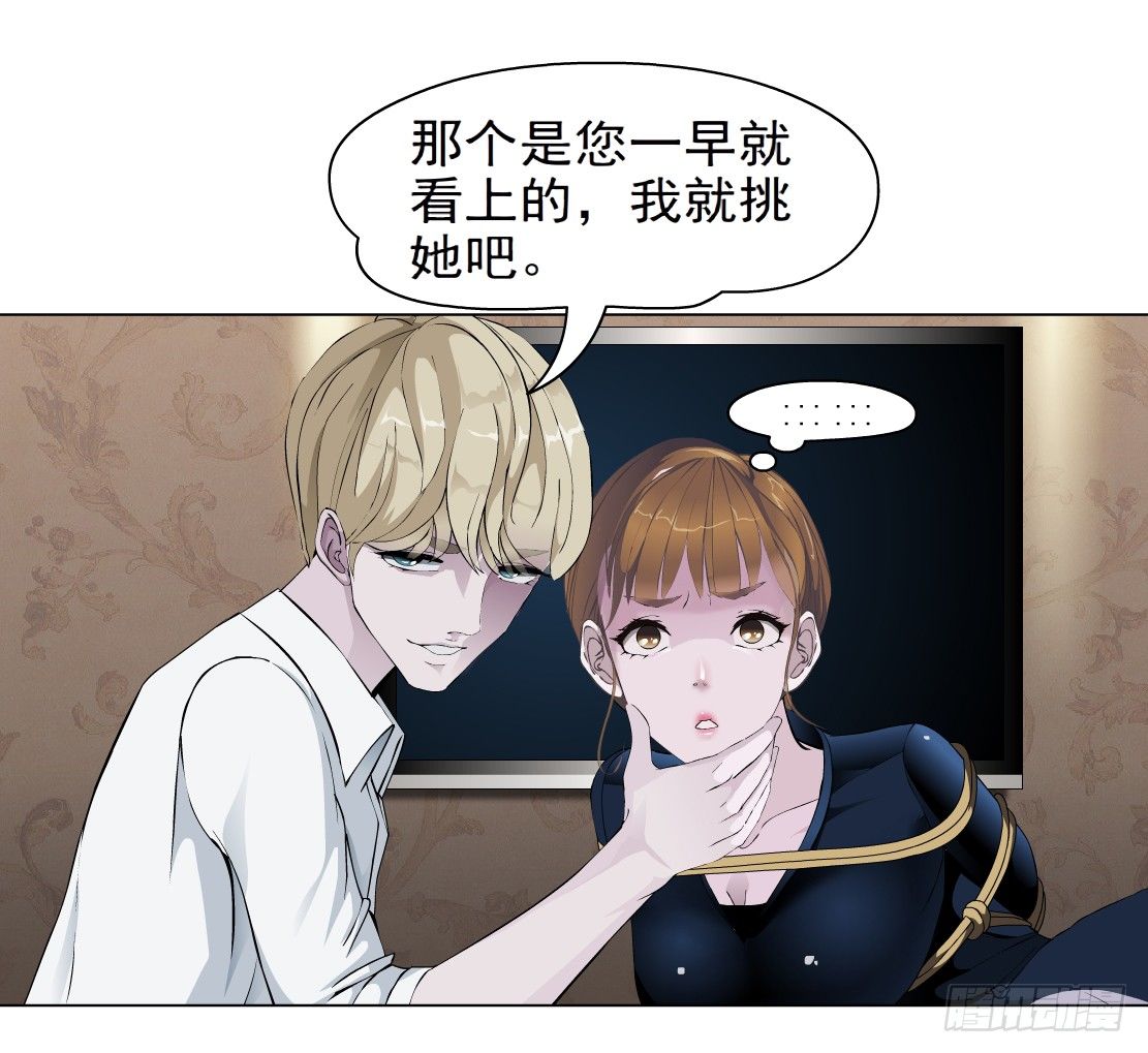 《拜金都市》36.不速之客（2） 第8页