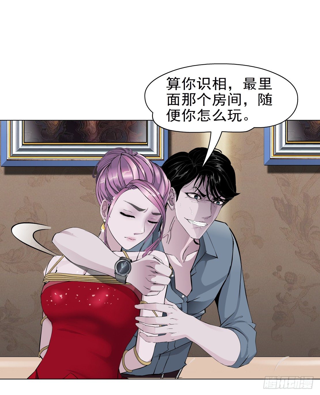 《拜金都市》36.不速之客（2） 第9页