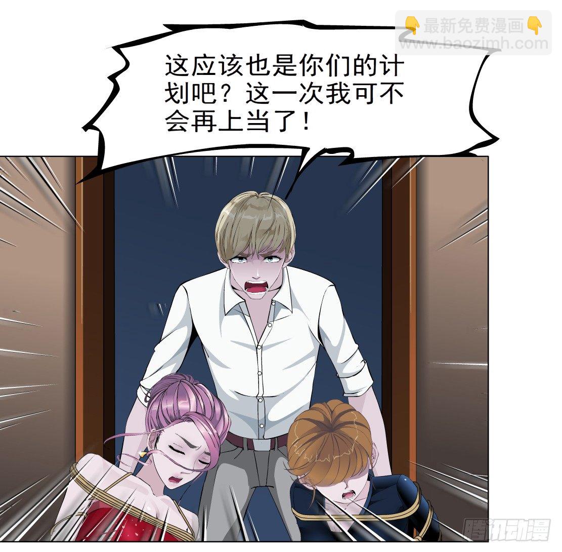 《拜金都市》39.置之死地（1） 第2页