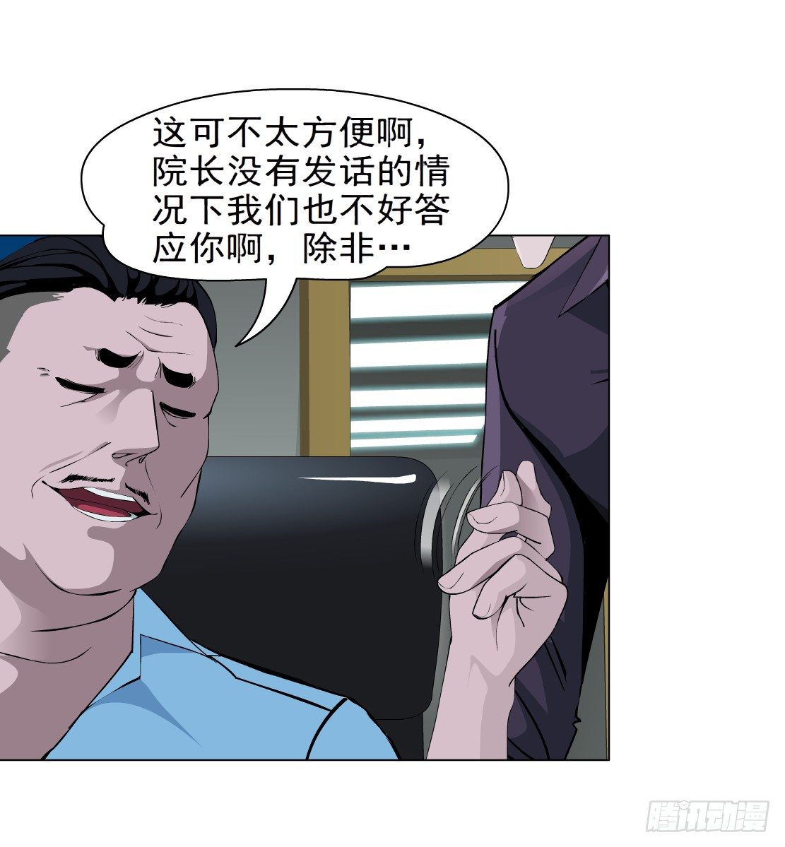 《拜金都市》37.杜誉的选择（1） 第12页