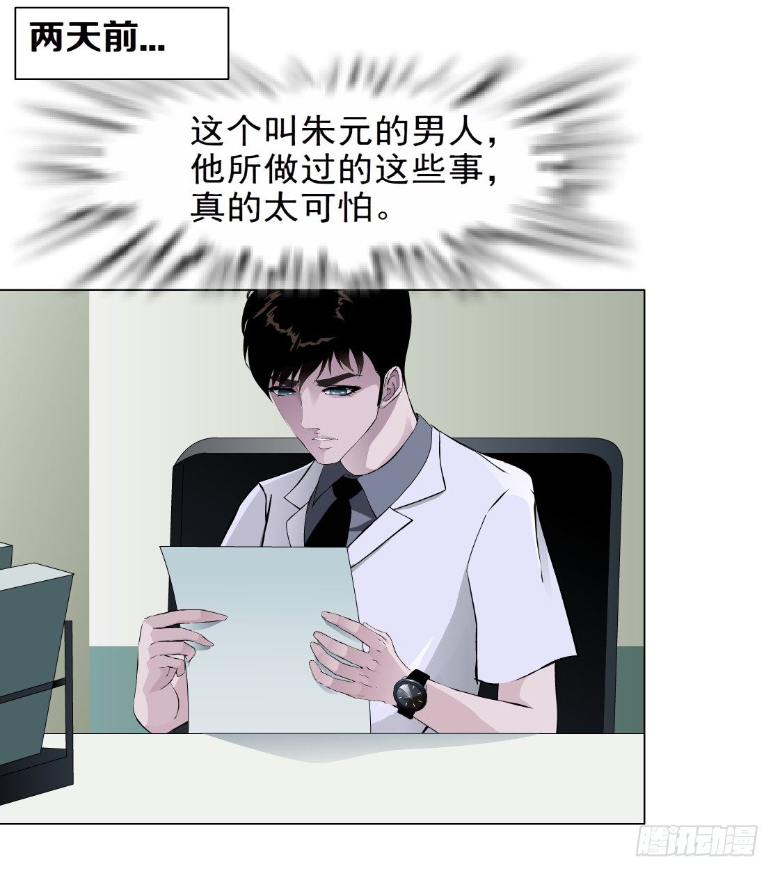 《拜金都市》37.杜誉的选择（1） 第1页