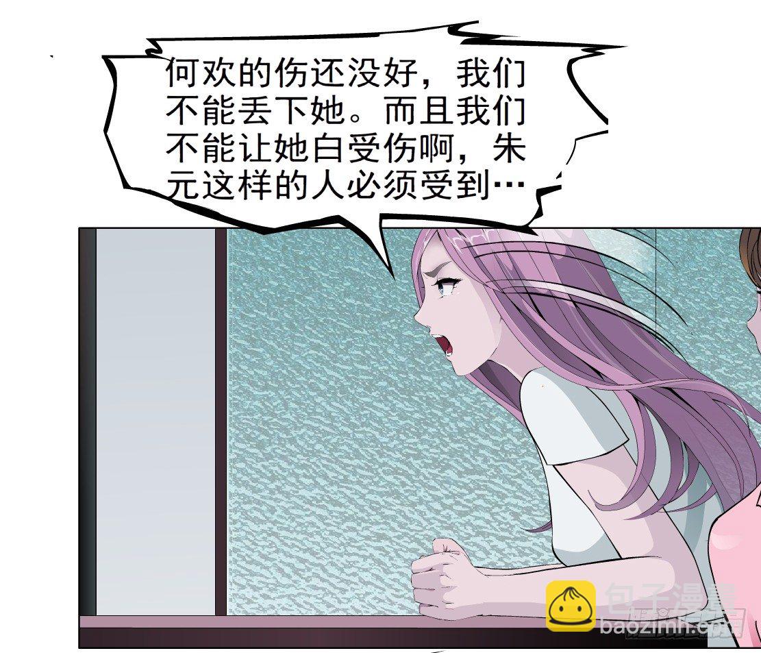 《拜金都市》37.杜誉的选择（1） 第27页