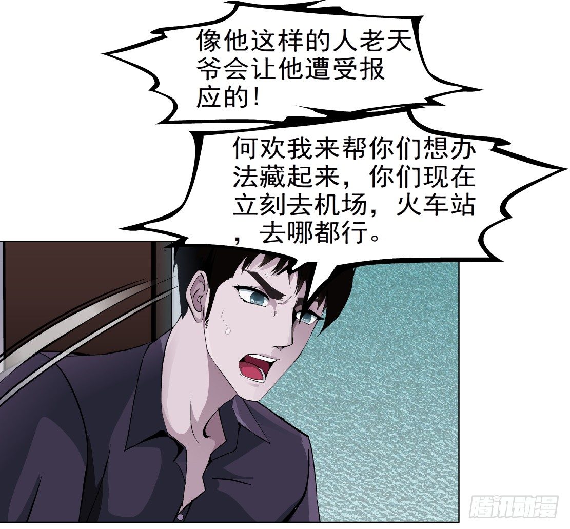 《拜金都市》37.杜誉的选择（1） 第28页